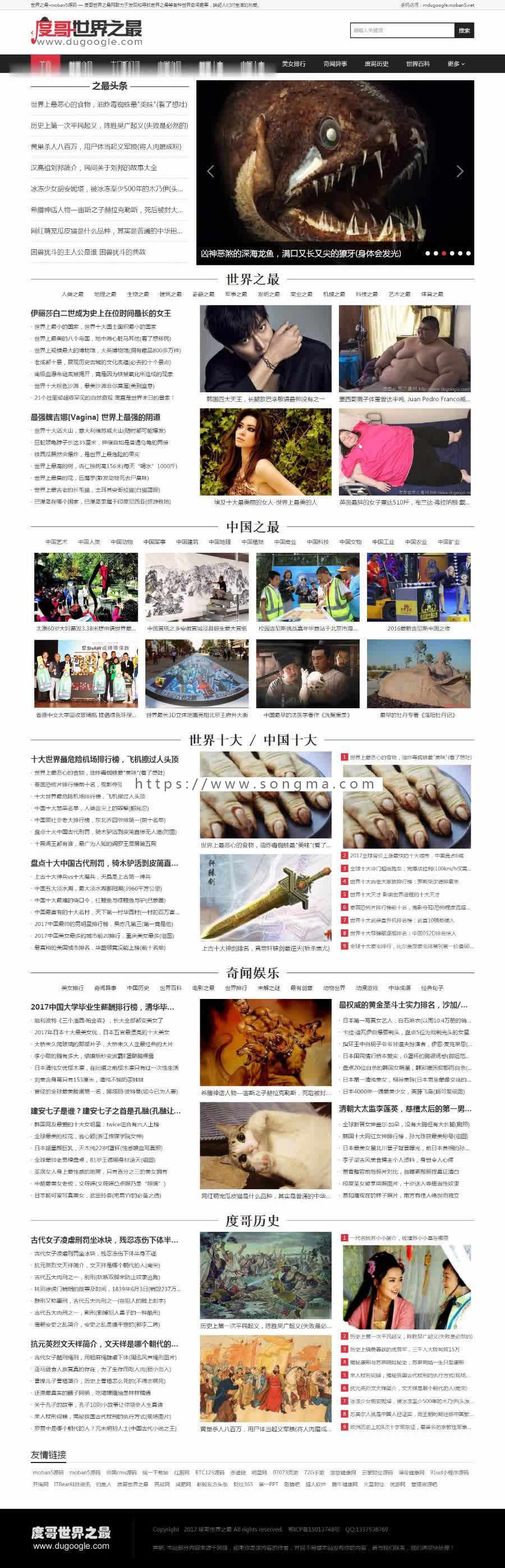 帝国cms仿《度哥世界之最》文章类大流量站 世界之最文章带手机版 带采集