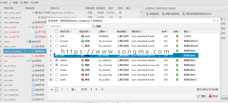 ASP.NET 后台权限微信公众号框架网站系统 C#源码MVC5 Easyui
