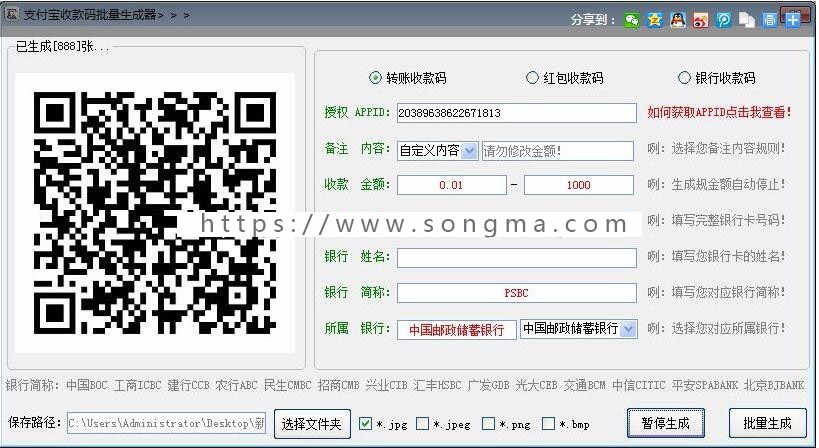 【收款码】支付宝微信QQ钱包二维码收款码批量重命名识别截屏全自动取边框实时生成收款