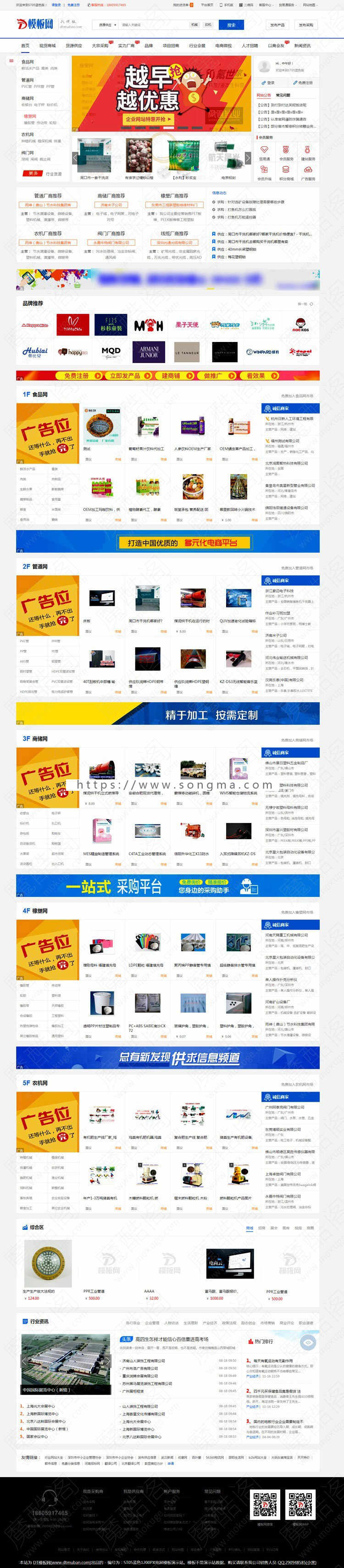蓝色宽屏Destoon模板ST05 B2B行业网站源码带手机端