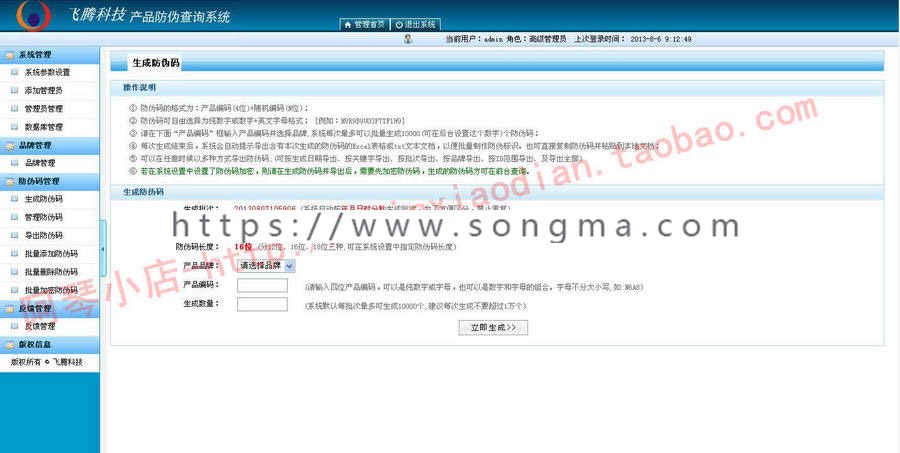 asp+mssql 商业版产品防伪查询系统源码