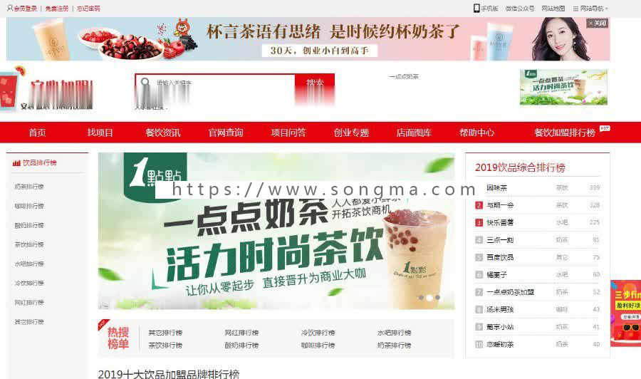 餐饮招商加盟网站源码 带手机站 自适应 可配置地区分站