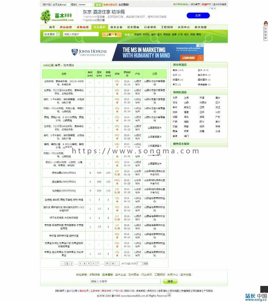 2019 绿色苗木信息网源码 仿597苗木网 苗木门户网站 带2.34G整站数