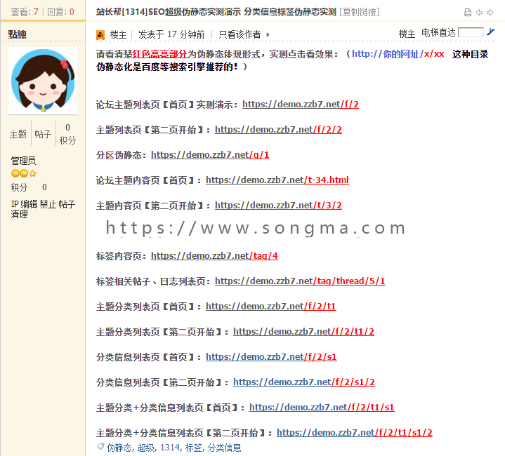 SEO超级伪静态 高级版 V3.7.17（包安装配置 限时特惠）Discuz插件