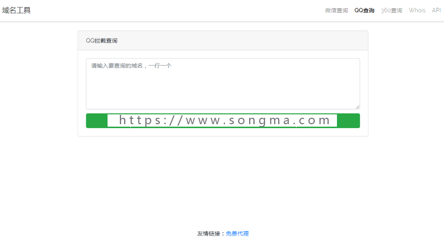 【带API接口】微信/QQ/360域名检测|域名被封检测|拦截红名检测|域名Whois检查