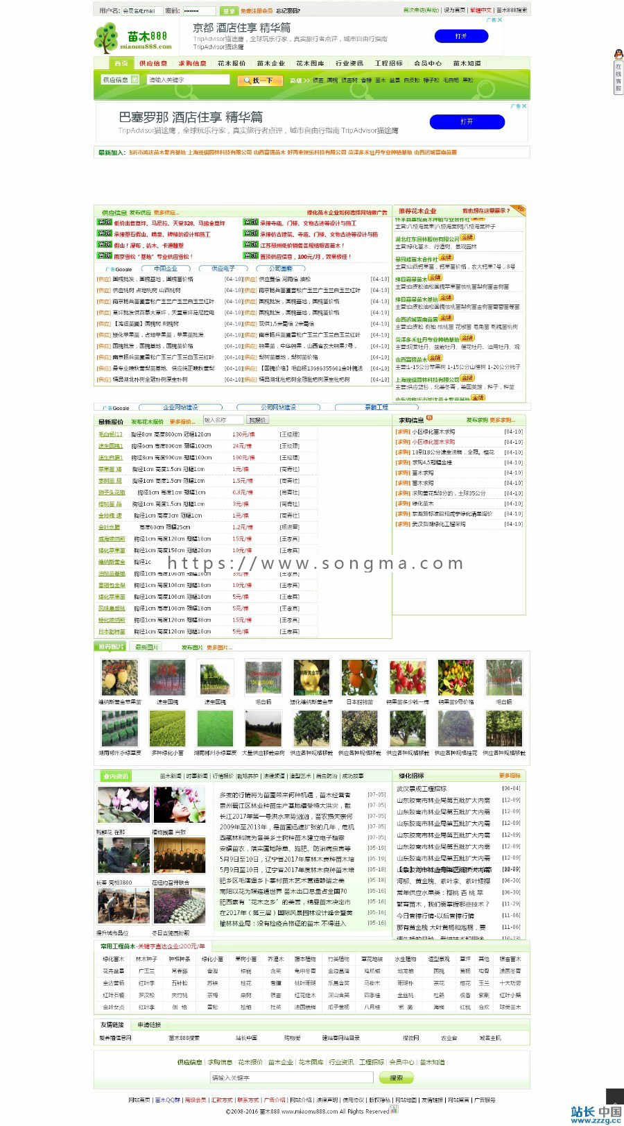 2019 绿色苗木信息网源码 仿597苗木网 苗木门户网站 带2.34G整站数