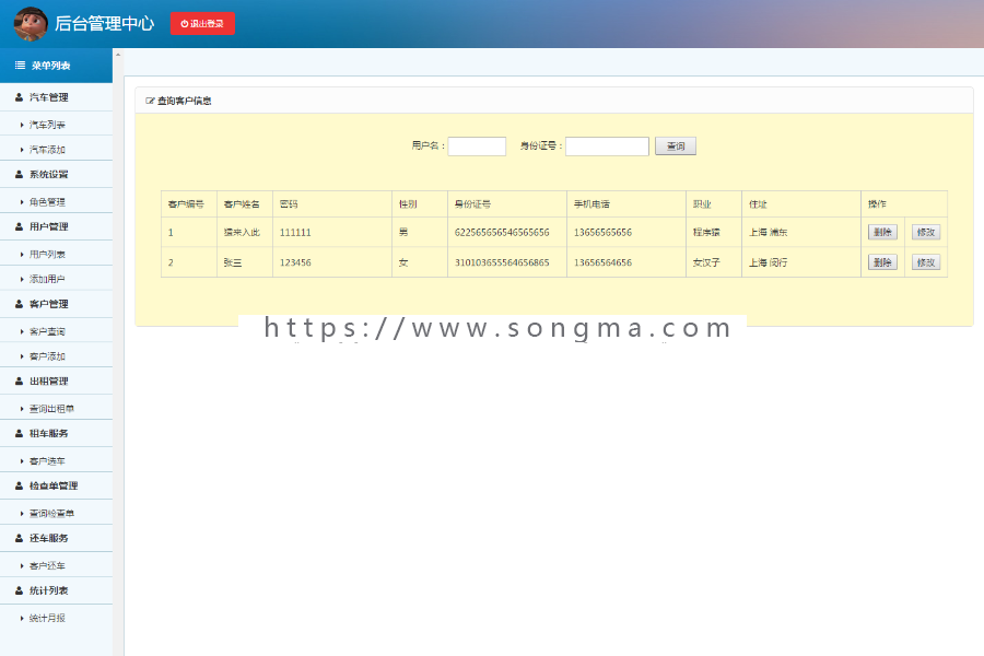 jsp+ssm+mysql实现的汽车租赁管理系统源码附带视频指导运行教程