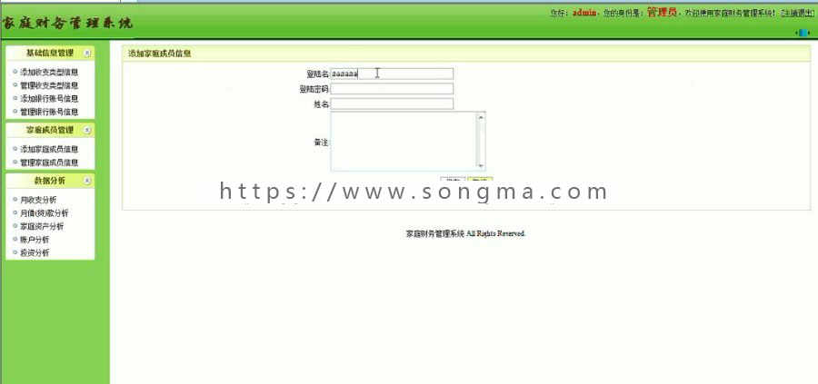 asp.net毕业设计家庭理财管理系统理财管理家庭理财