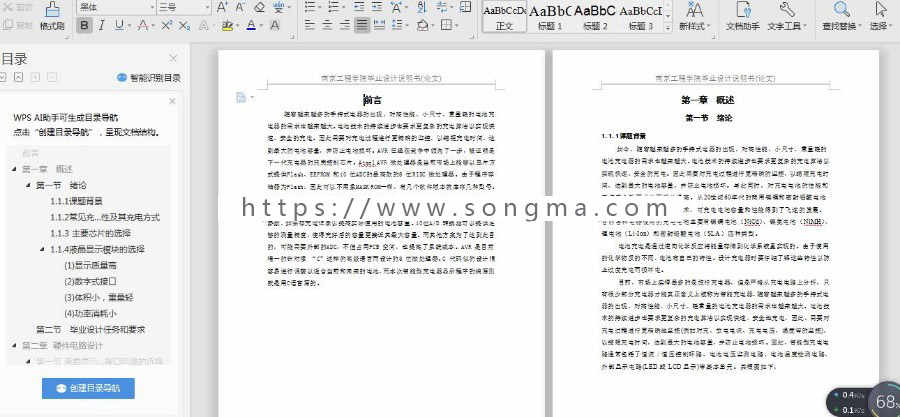 【毕业设计大作业】智能型充电器的电源和显示的设计（含论文开题+源码）电子物联网毕