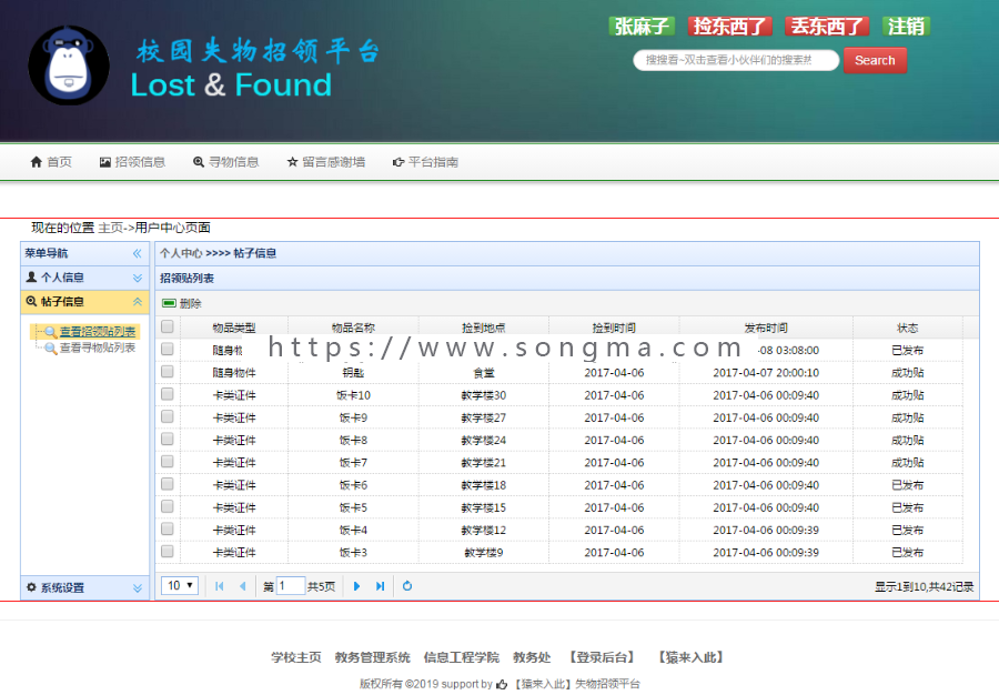 jsp+springmvc+mysql校园失物招领管理平台源码视频指导运行教程