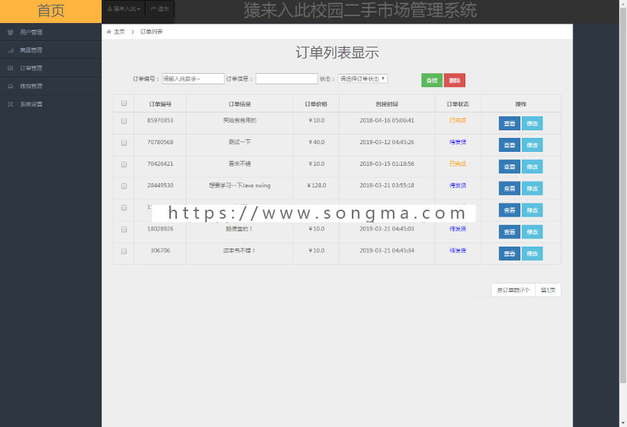 jsp+ssm+mysql校园二手市场交易平台系统源码附视频指导运行教程