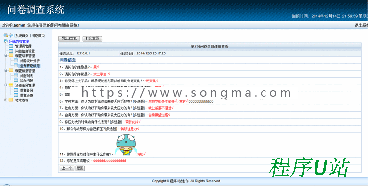 问卷调查系统，问卷调查系统源码，ASP源码