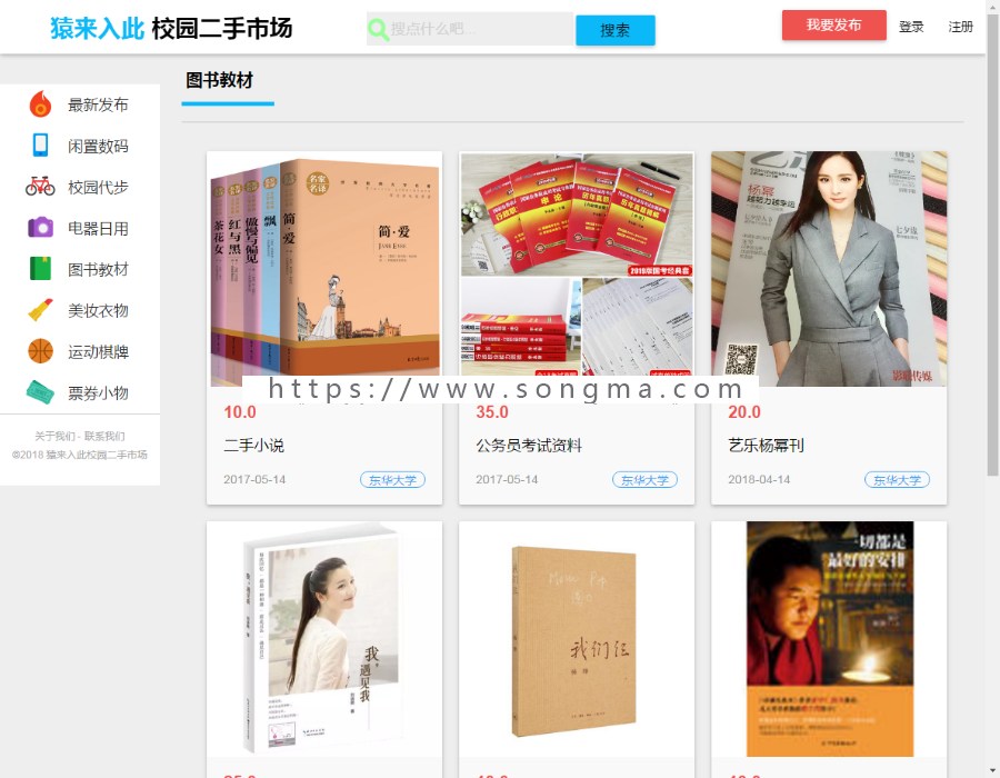 jsp+ssm+mysql校园二手市场交易平台系统源码附视频指导运行教程