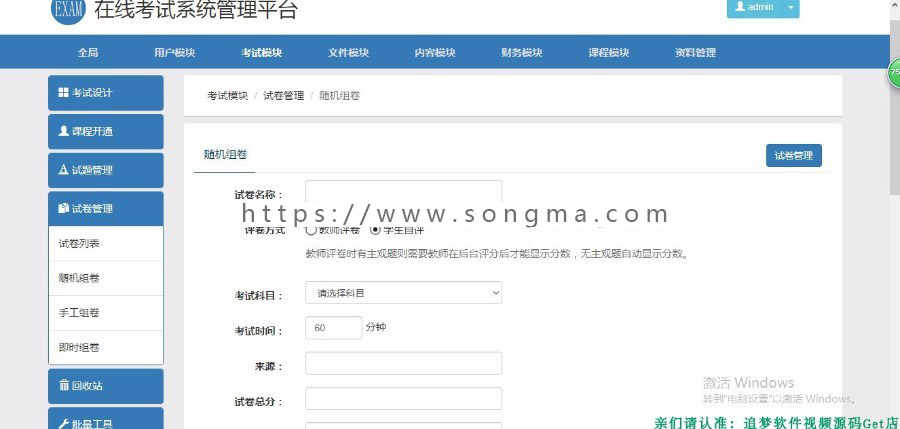 PHP在线考试系统4.2版本源码电脑端+手机端+安装教程