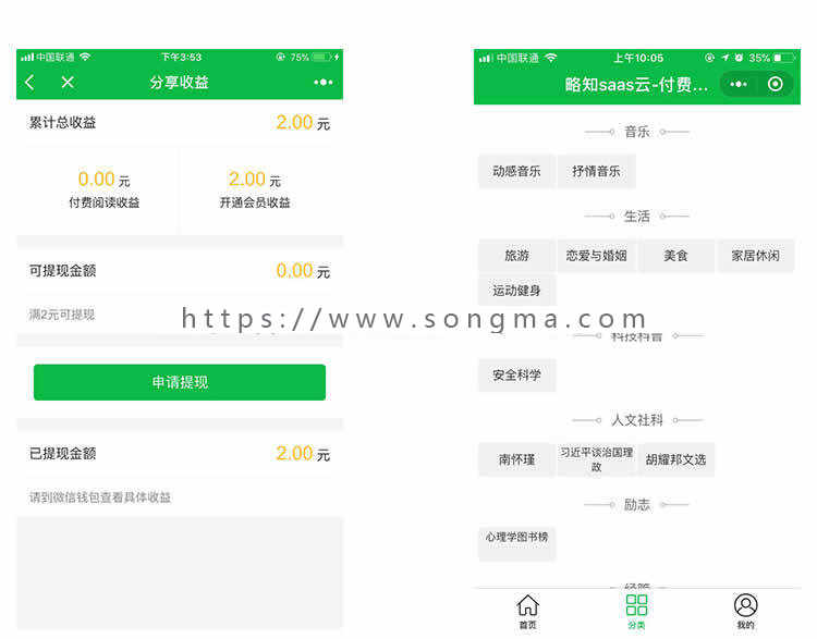 付费阅读小程序1.8.2微信知识付费平台源码视频音乐文章内容分享