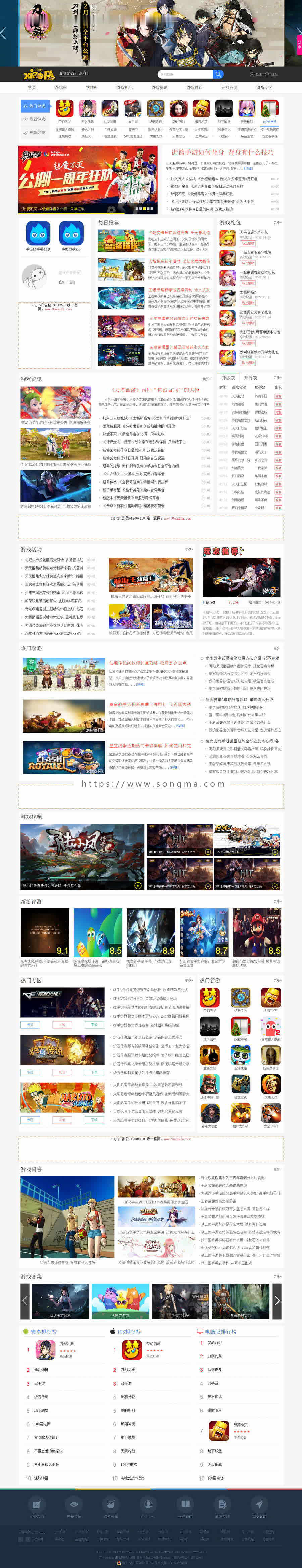 PHP仿新小皮手游平台源码