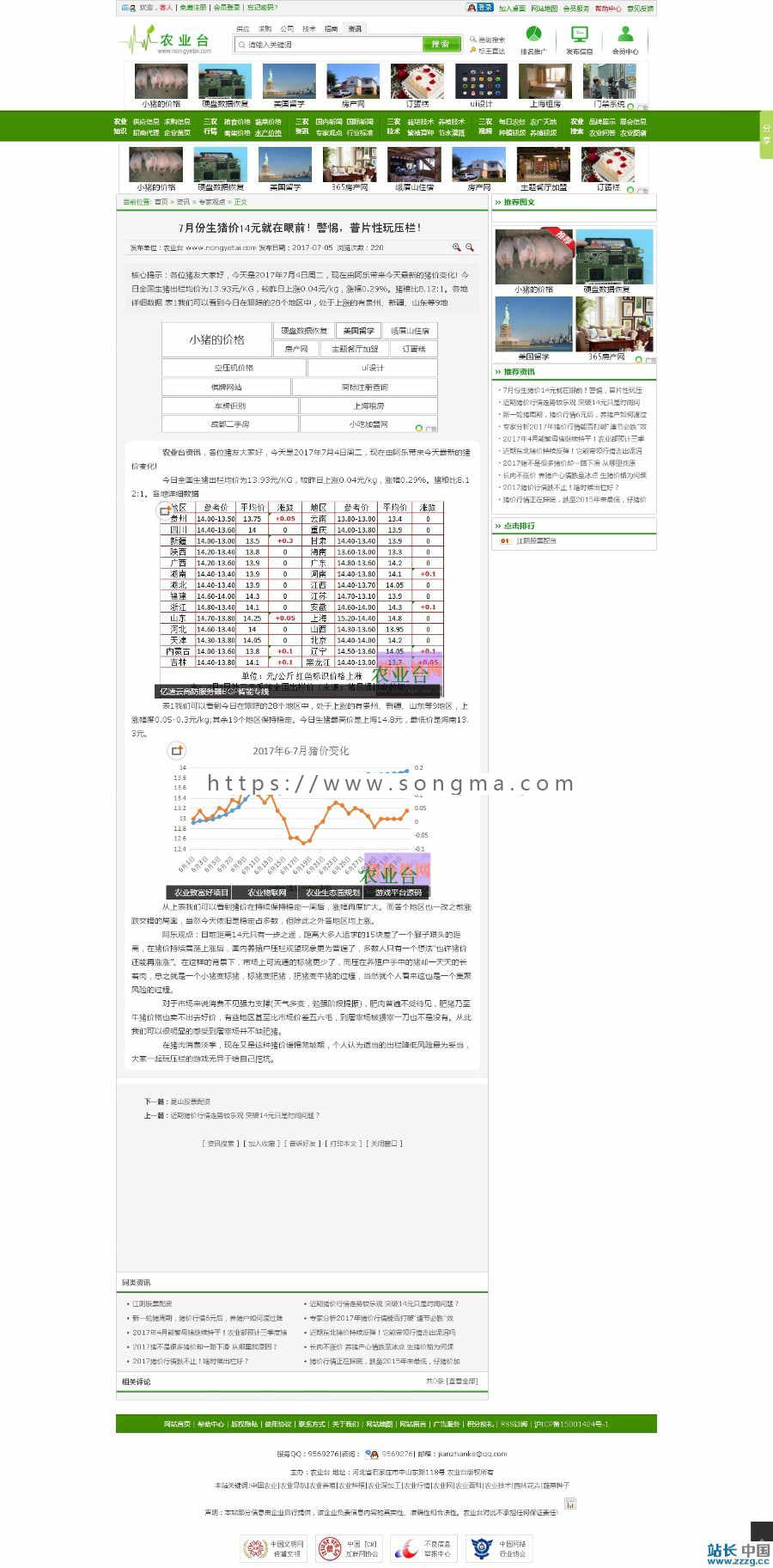 2019 b2b行业门户 绿色农业信息网源码 农业网457M整站数据 destoon