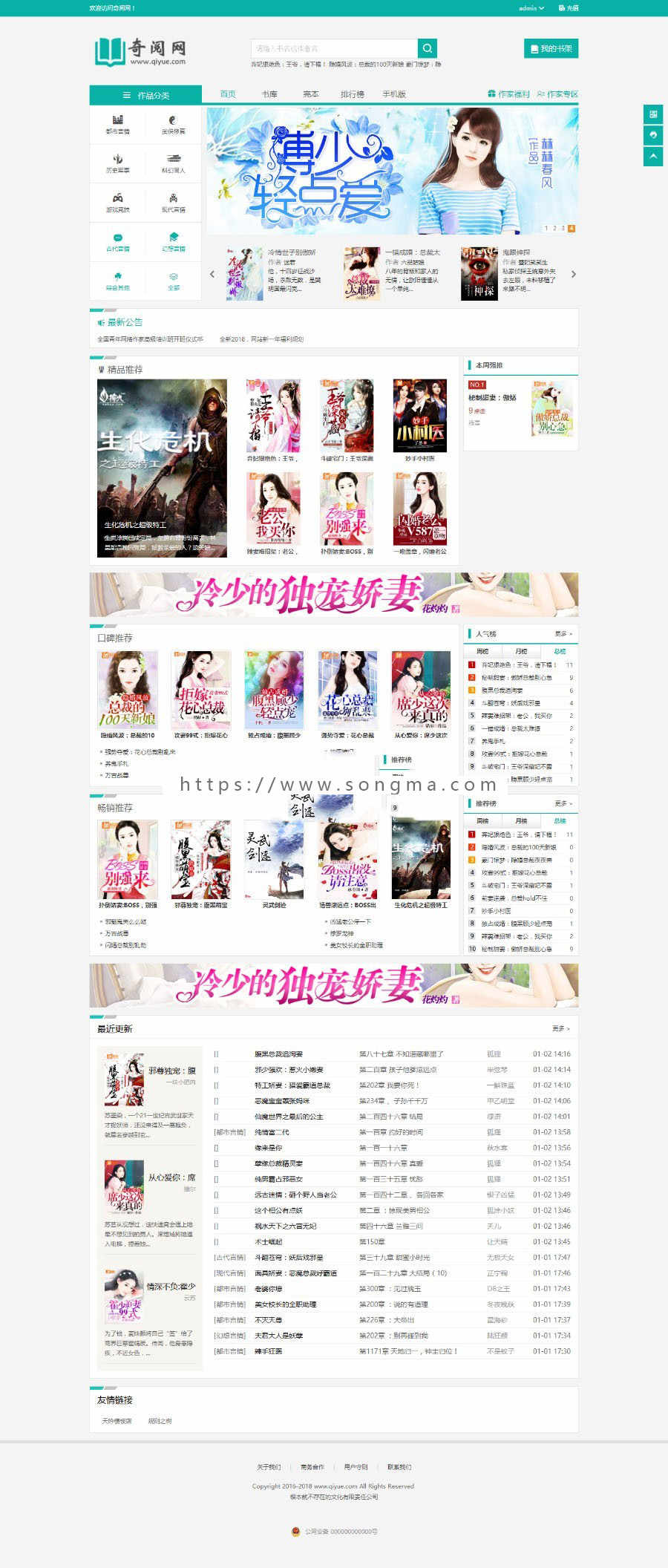 杰奇小说2.3淡绿唯美模板 无人值守自动采集 带关关采集器