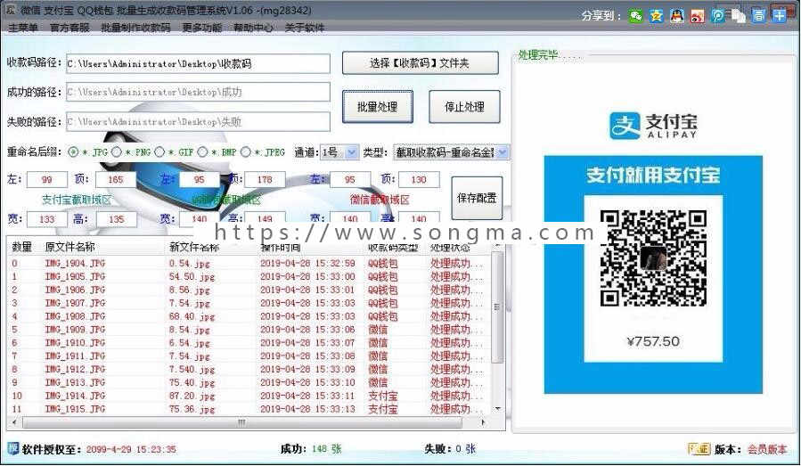 【收款码】支付宝微信QQ钱包二维码收款码批量重命名识别截屏全自动取边框实时生成收款