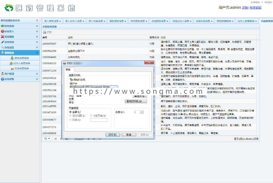 jsp+ssm+mysql医院医药药品管理系统项目源码附视频指导运行教程