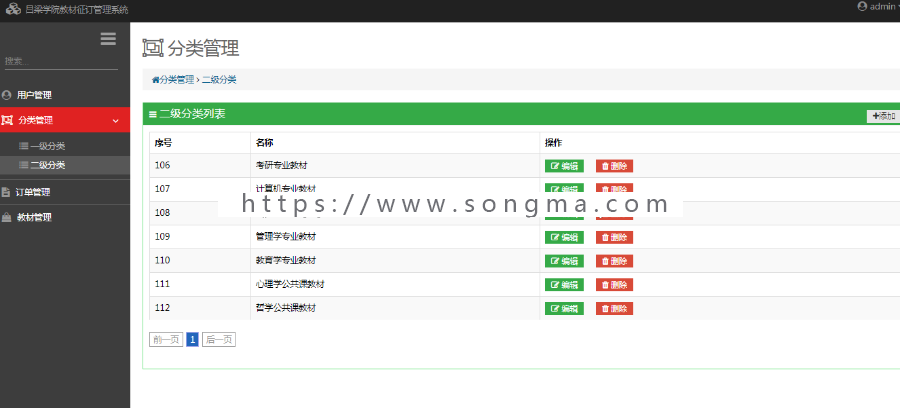 springboot教材征订管理系统java教材征订管理系统