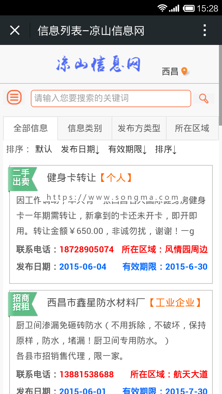 ASP黄页信息发布系统 二手 招聘 招商招租 求购发布系统多城市版