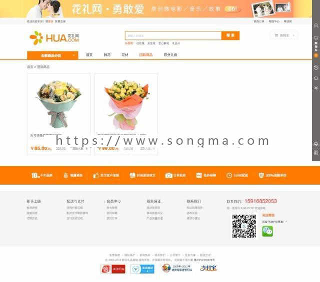 ecshop鲜花礼品商城源码带手机微信鲜花商城php鲜花礼品网站源码