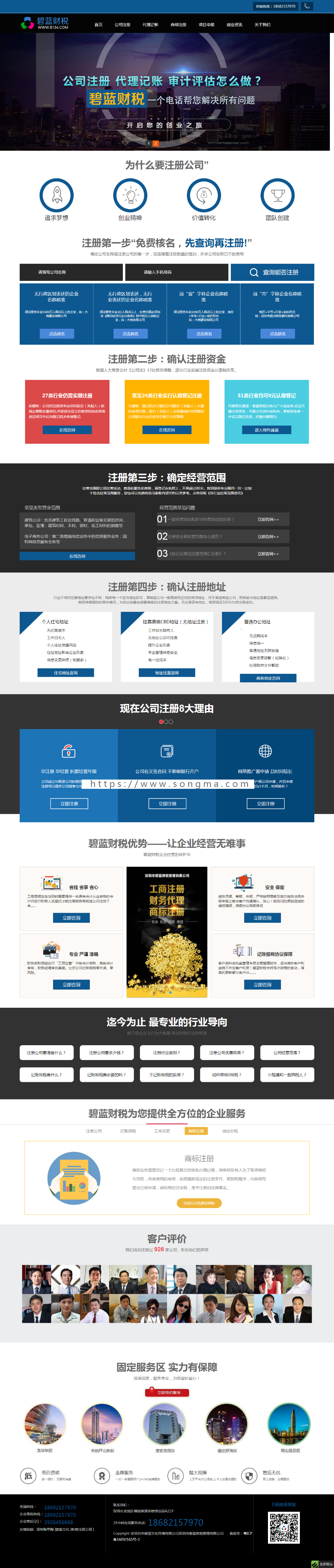 新版运营财税代理工商代理记账公司注册企业源码公司注册代理记账网站程序公司注册企业