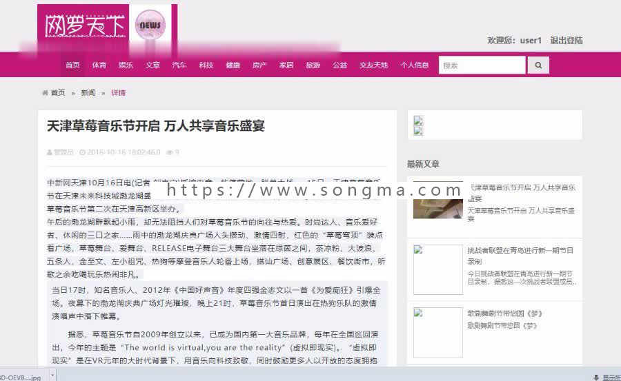Java基于SSH的新闻资讯网站源码带前后台