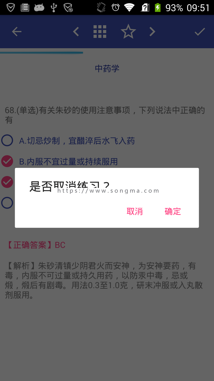 android答题APP项目源码 测试查询收藏题目错题练习 送源代码合集