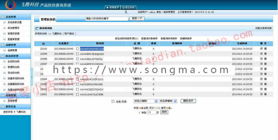asp+mssql 商业版产品防伪查询系统源码