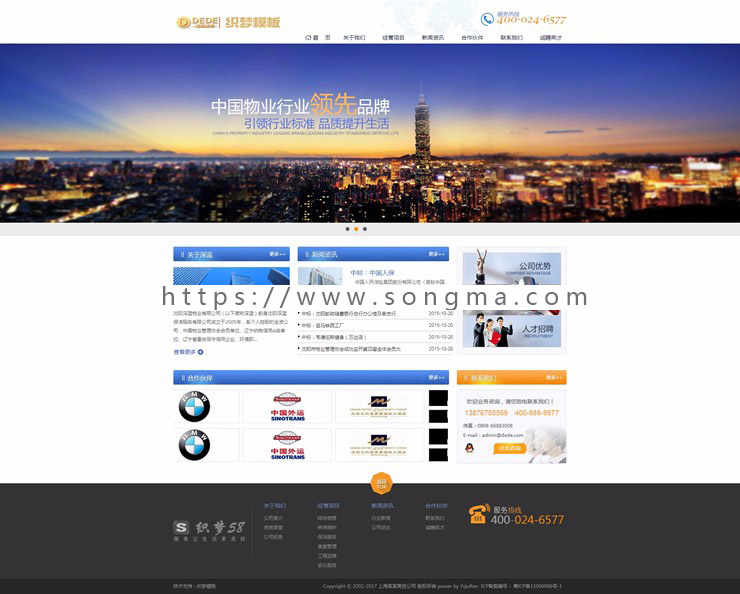 蓝色物业类企业公司网站织梦模板