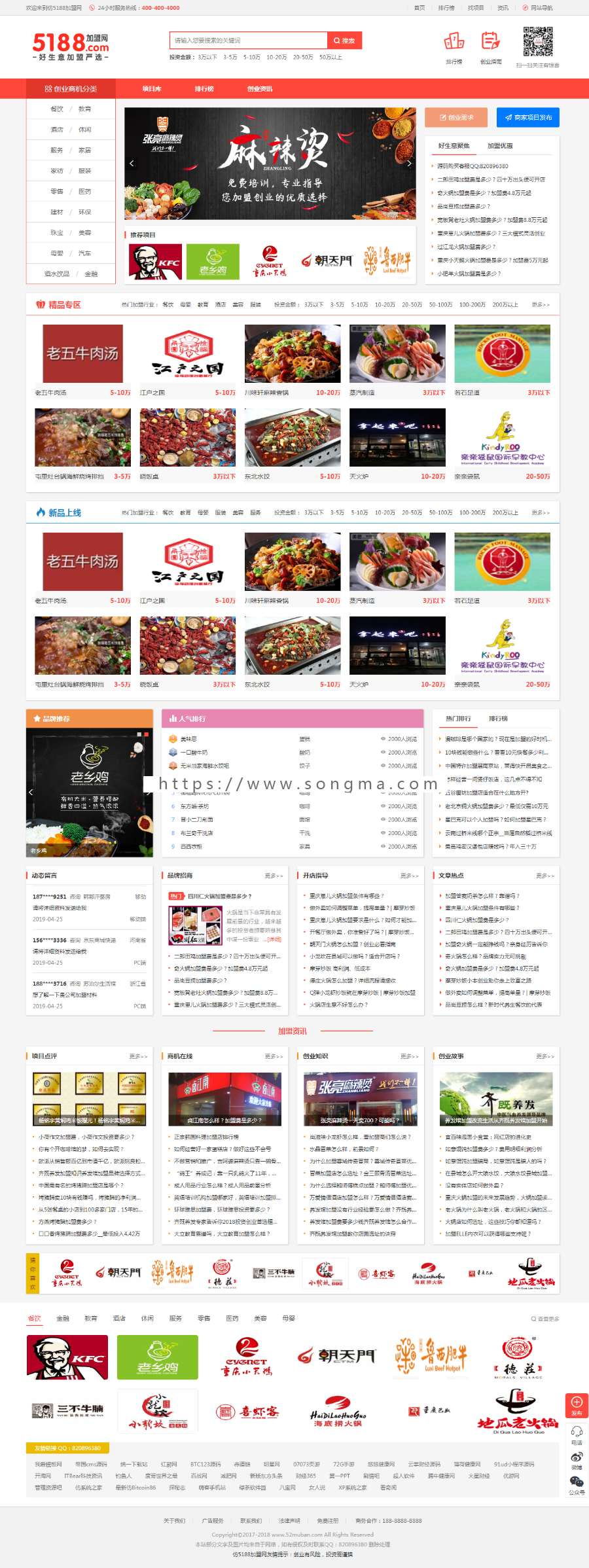 仿《5188加盟网》源码 商家加盟大全整站 帝国cms内核 带商家投稿+手机站