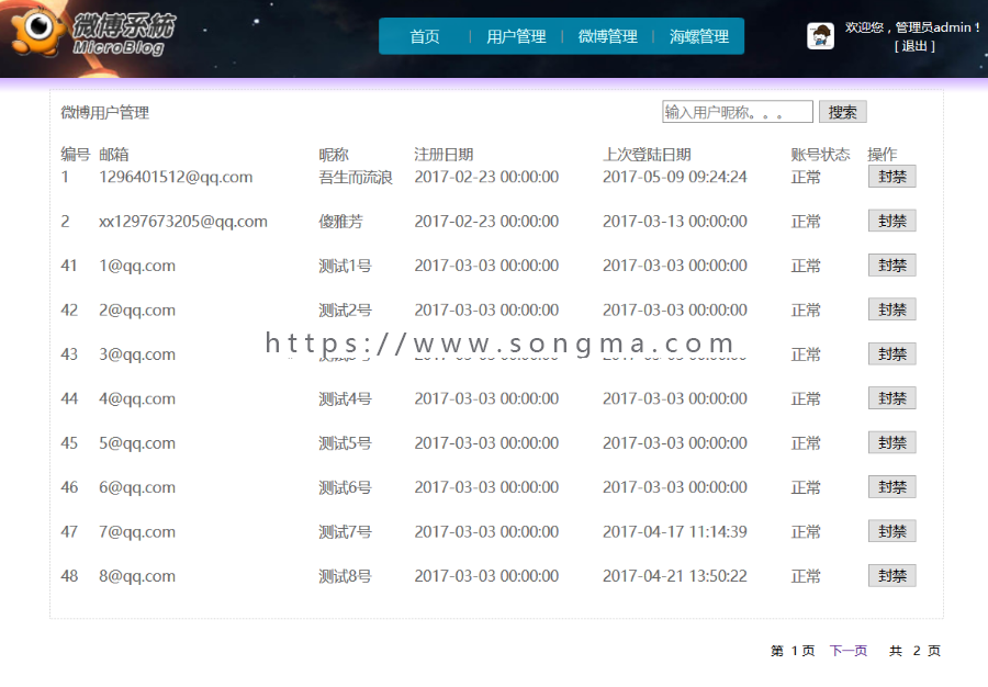 【毕业设计大作业】Java ee基于BS架构微博系统（含论文开题PPT+源码+数据库+视频）