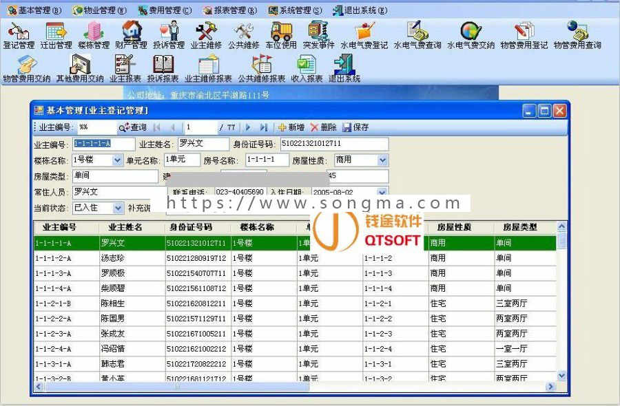 小区物业管理系统源码 winform CS框架 C# .net源程序代码 源代码