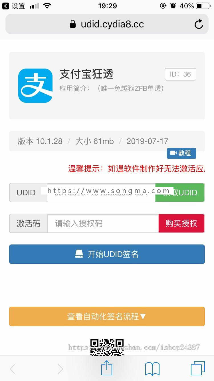 201907修改UDID自动签名支持添加任何程序签名不存在掉证书
