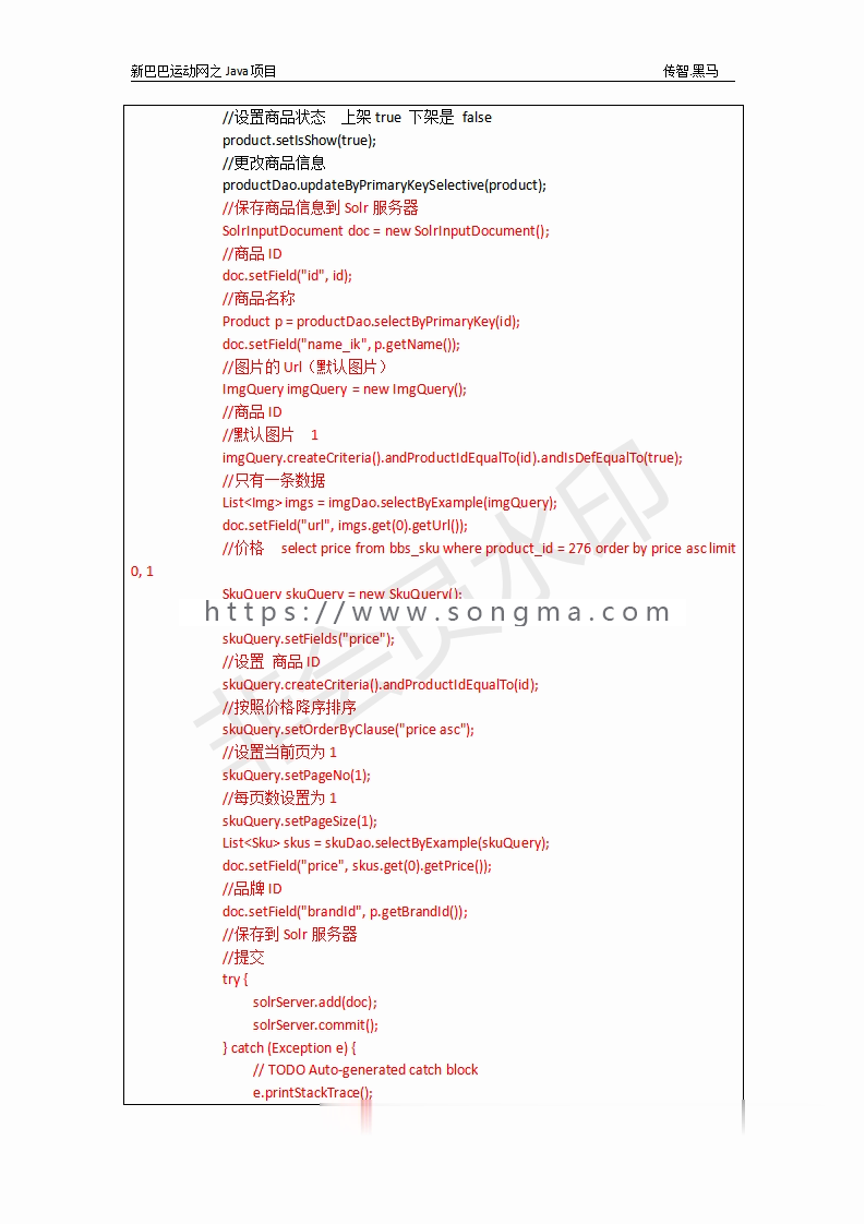【Javaee毕业设计】基于ssm的新巴巴运动网电商系统设计实现（代码+数据库+笔记文档）
