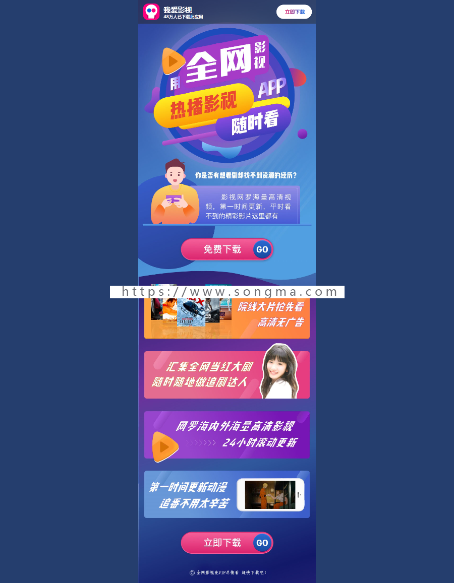 影视盒子APP下载页 带手机版