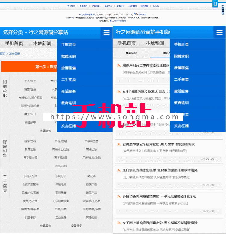 分类网站带商家入驻讯客分类信息系统PHP源码版+手机版,安装即用