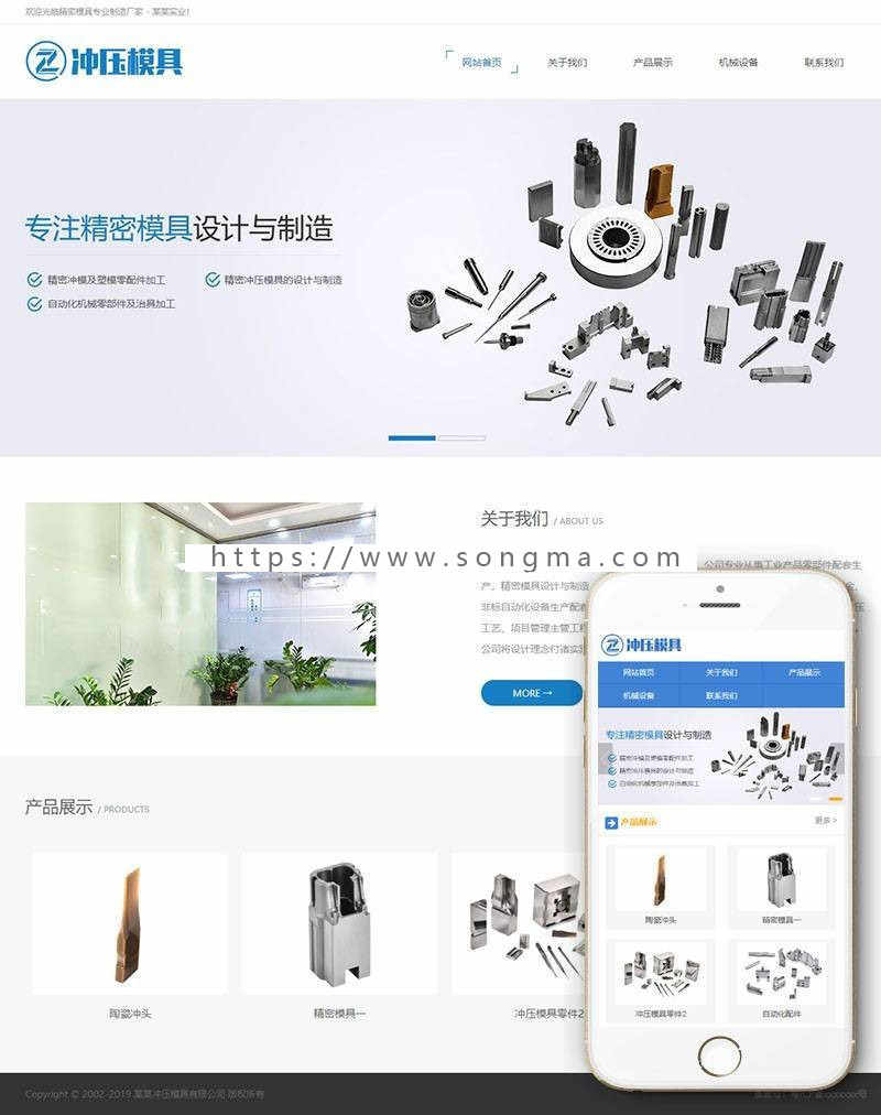 《亲测整站+自适应》新版高端大气新版通用营销型服务公司冲压模具类网站织梦模板（带