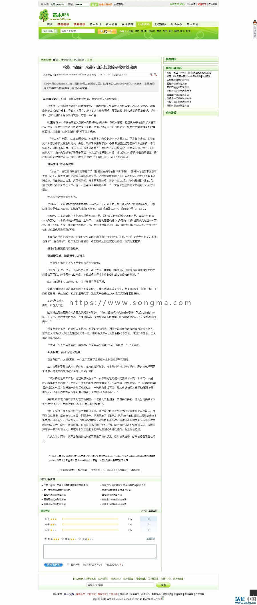 2019 绿色苗木信息网源码 仿597苗木网 苗木门户网站 带2.34G整站数