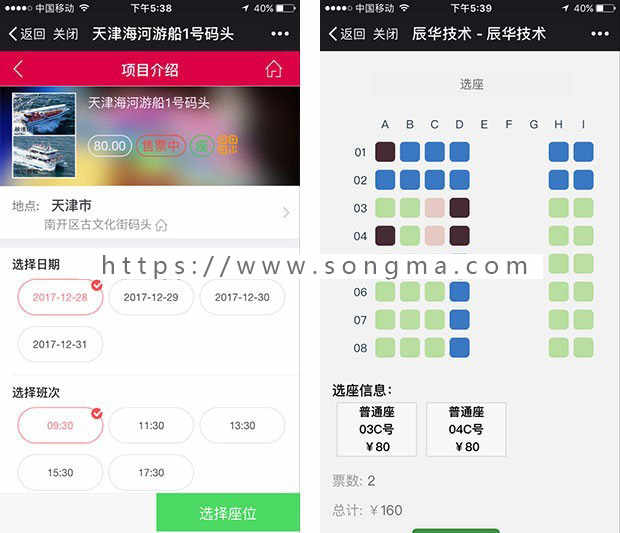 微信订票系统 微票务购票高级版4.2.8 优化分销 完美运行