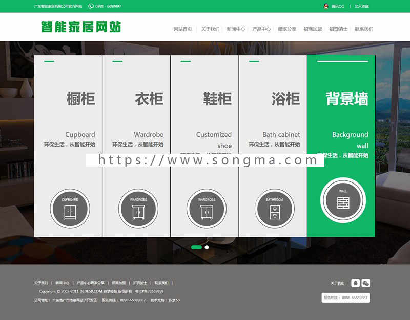 绿色智能家居家具类网站织梦模板（带手机端）