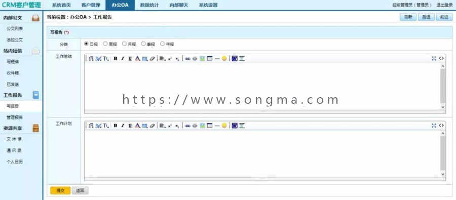 CRM企业客户关系管理软件+OA办公系统源码+无员工限制
