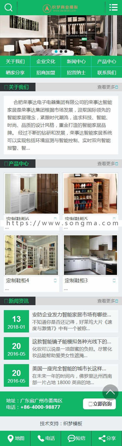 绿色智能家居家具类网站织梦模板（带手机端）