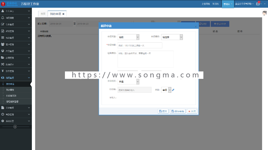 ASP.NET多系统源码OA+CRM+HR+ERP 客户关系 进销存 财务 办公审批