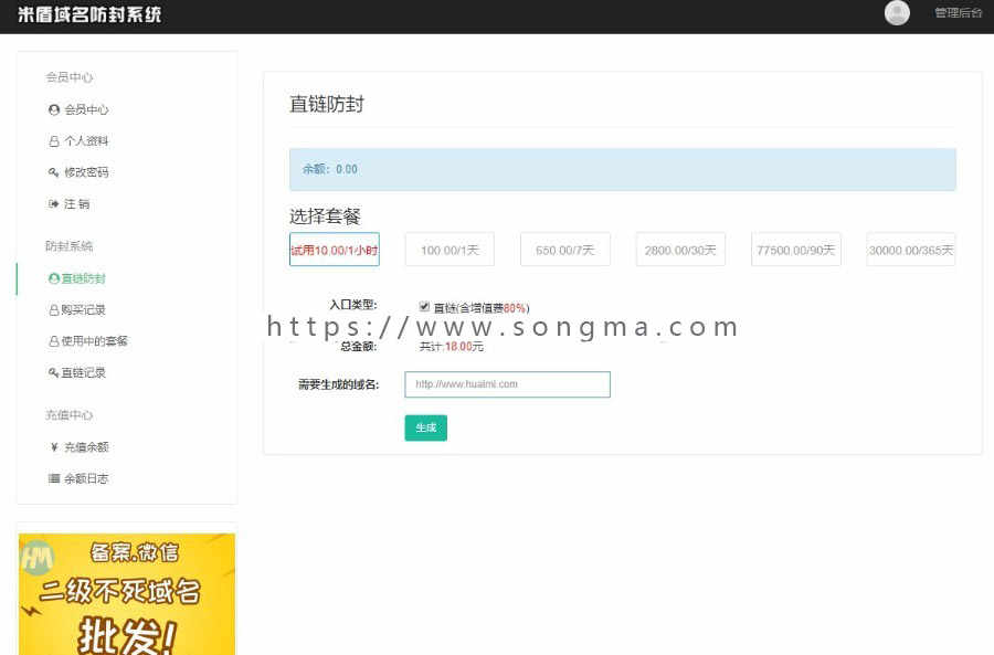 米盾域名防封系统1.0.2版|微信域名防封QQ域名防红系统|QQ域名防封系统源码