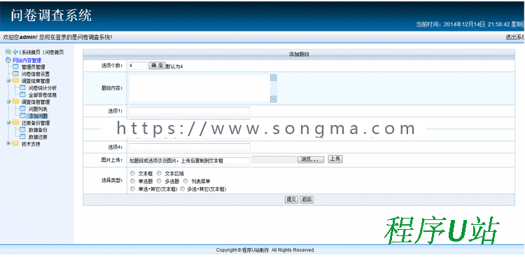 问卷调查系统，问卷调查系统源码，ASP源码