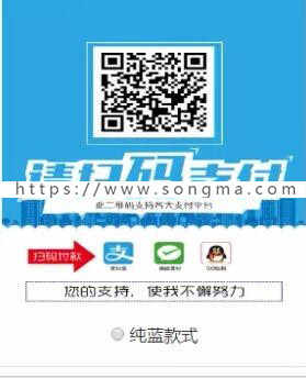 新版支付宝,微信,QQ三合一收款源码