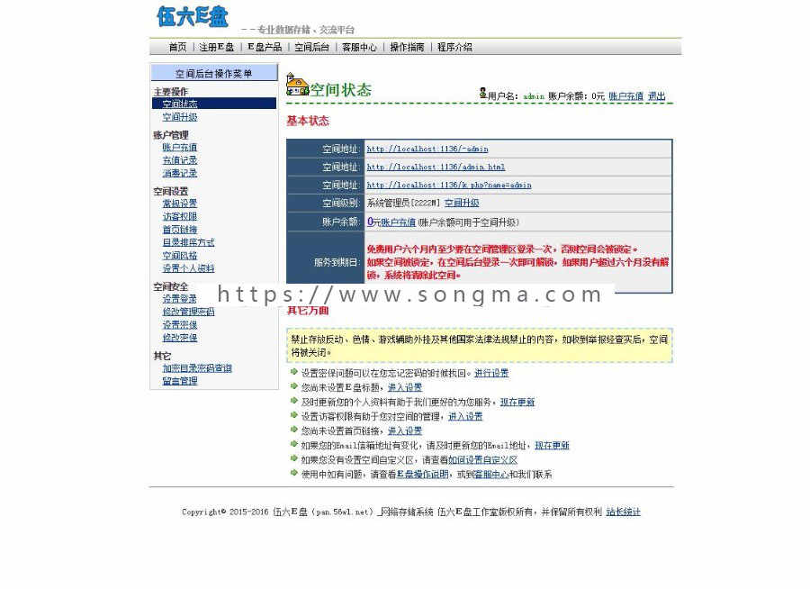 高仿永硕网盘系统源码【带安装教程】
